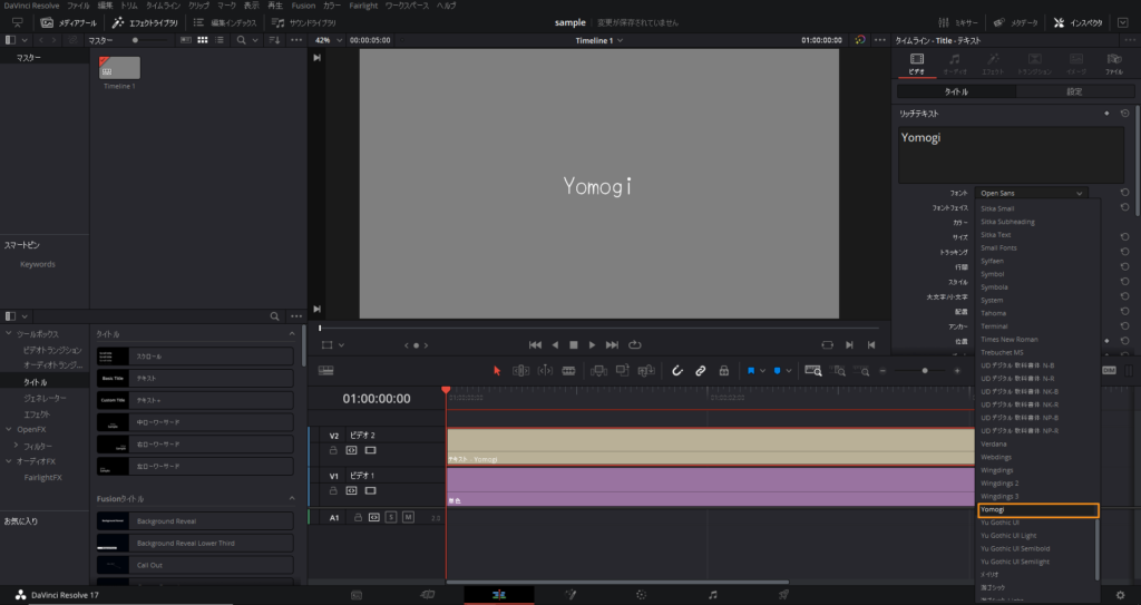 Davinci Resolve ダビンチリゾルブでフォントを追加する方法